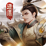 新三国逐鹿