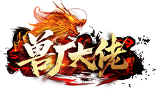《兽厂大佬》6月3首服开启